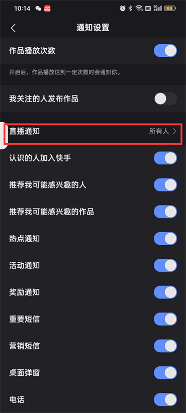 快手直播通知在哪里設(shè)置