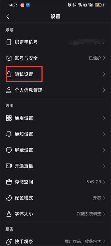 快手怎么設(shè)置不讓陌生人私信