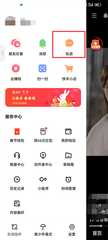 快手極速版私信在哪里