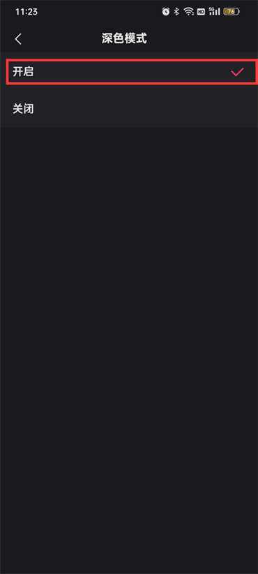 快手深色模式怎么設置