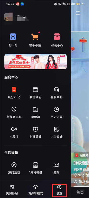 快手深色模式怎么設置
