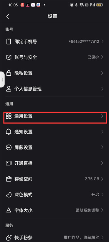 快手彈幕功能在哪里設(shè)置