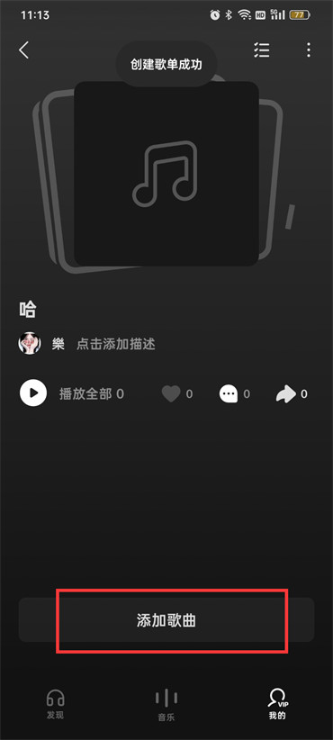 汽水音樂(lè)怎么導(dǎo)入外部歌單