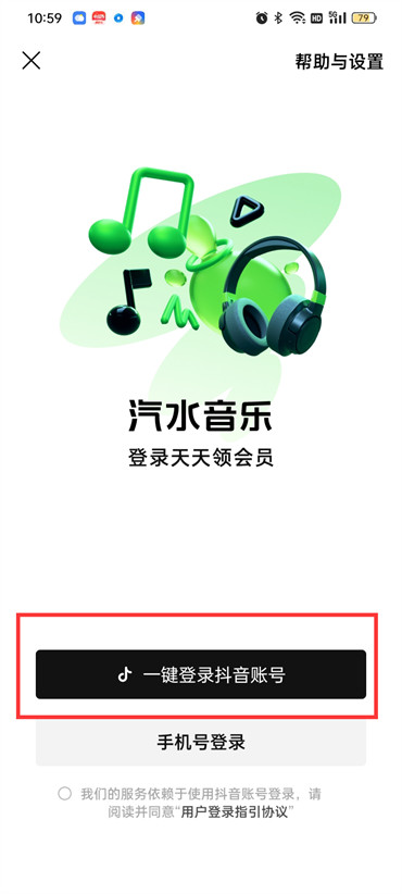 汽水音樂怎么掛在抖音里面