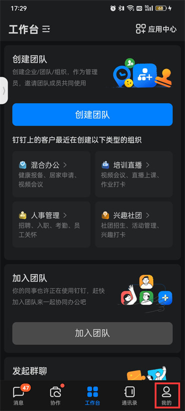 釘釘賬號(hào)多平臺(tái)同時(shí)登錄怎么設(shè)置