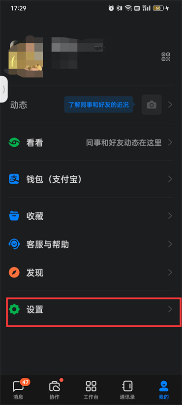 釘釘賬號(hào)多平臺(tái)同時(shí)登錄怎么設(shè)置
