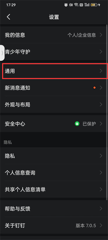 釘釘賬號(hào)多平臺(tái)同時(shí)登錄怎么設(shè)置