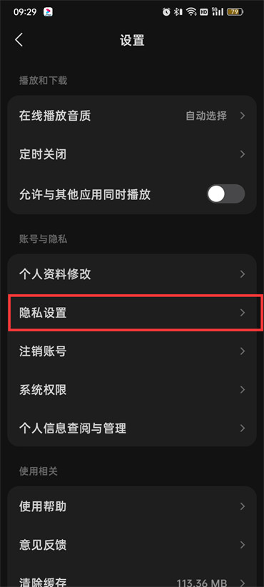 汽水音樂(lè)怎么關(guān)閉個(gè)性化內(nèi)容功能