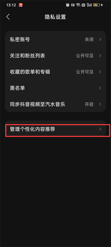 汽水音樂(lè)怎么關(guān)閉個(gè)性化內(nèi)容功能