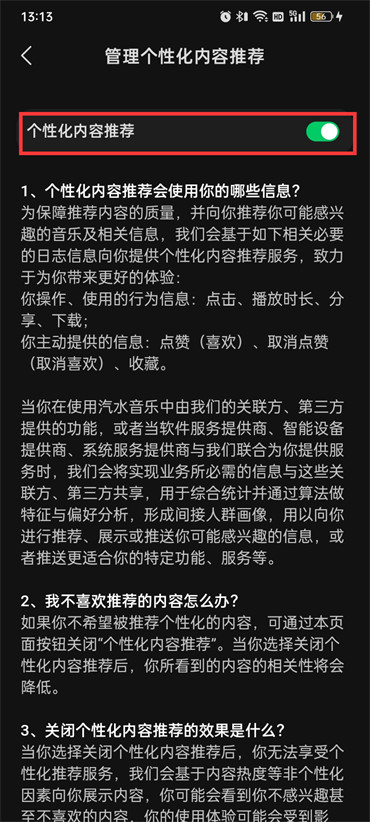 汽水音樂怎么取消推薦