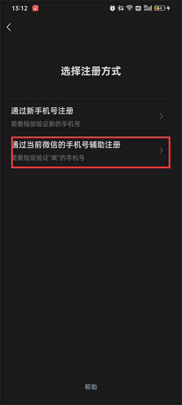 微信小號怎么申請