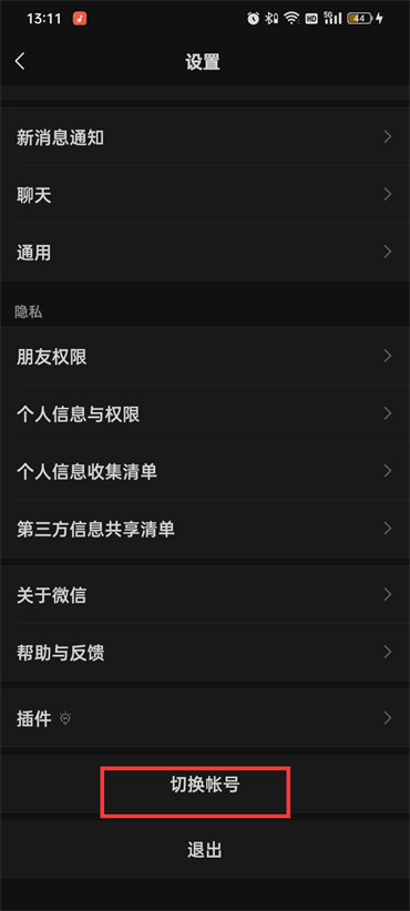微信小號怎么申請
