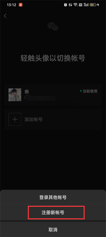 微信小號怎么申請