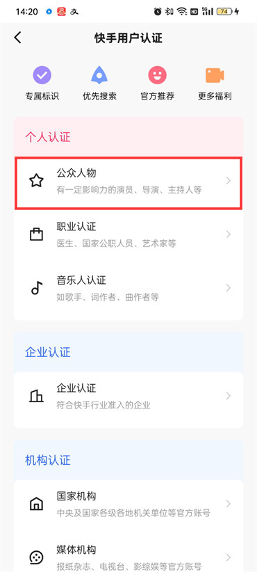 快手加v認(rèn)證怎么申請