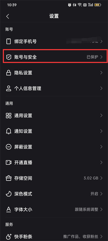 快手加v認(rèn)證怎么申請