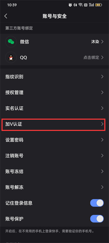 快手加v認(rèn)證怎么申請