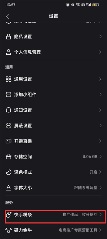 快手粉條在哪里