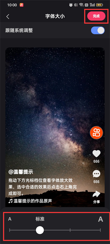 快手字體大小怎么調(diào)