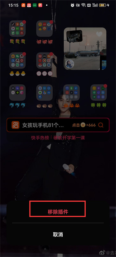 快手極速版桌面搜索框怎么刪除
