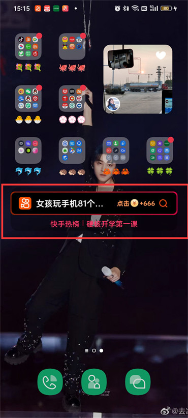 快手極速版桌面搜索框怎么刪除