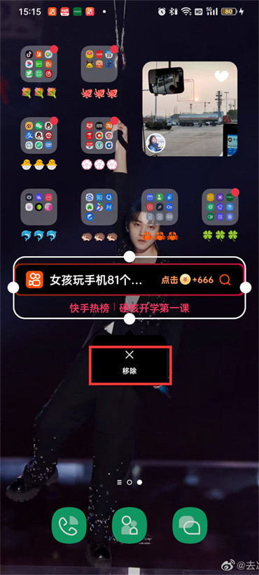 快手極速版桌面搜索框怎么刪除