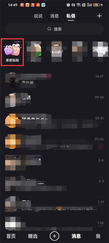 快手親密貼貼在哪里