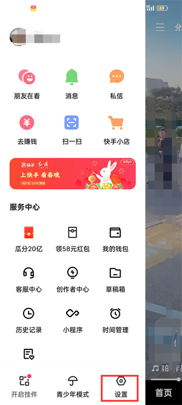 快手極速版賬號(hào)保護(hù)怎么關(guān)