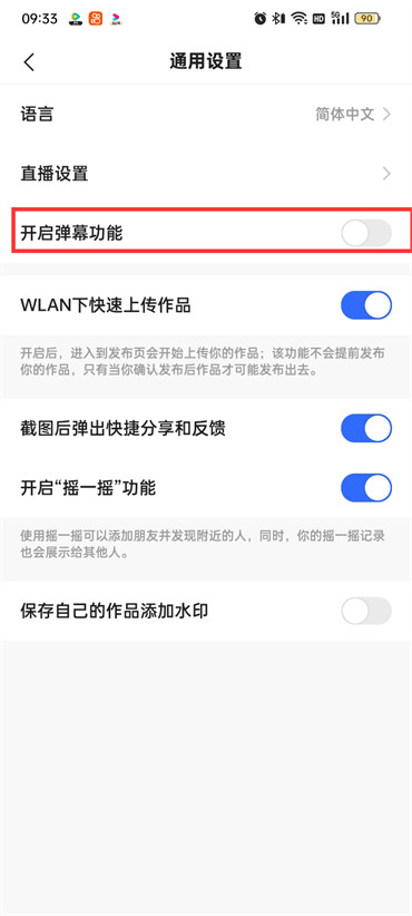 快手極速版彈幕功能怎么開啟