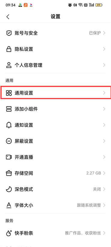 快手極速版彈幕功能怎么開啟