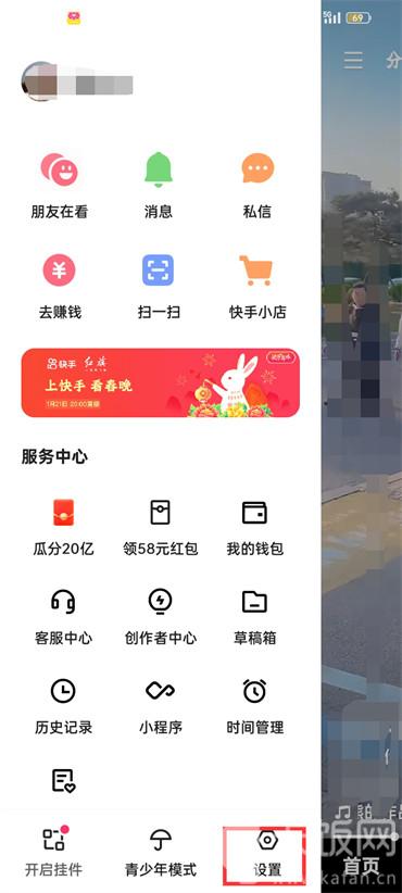 快手極速版指紋識(shí)別怎么關(guān)閉