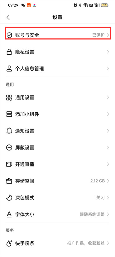 快手極速版指紋識(shí)別怎么關(guān)閉