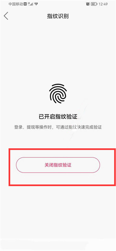 快手極速版指紋識(shí)別怎么關(guān)閉