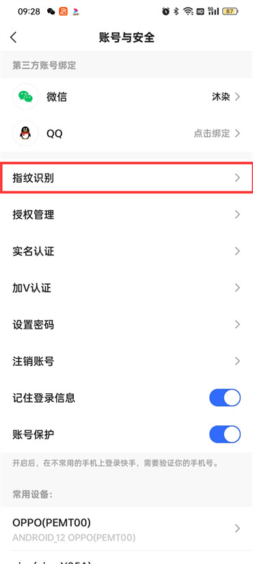 快手極速版指紋識別怎么設(shè)置