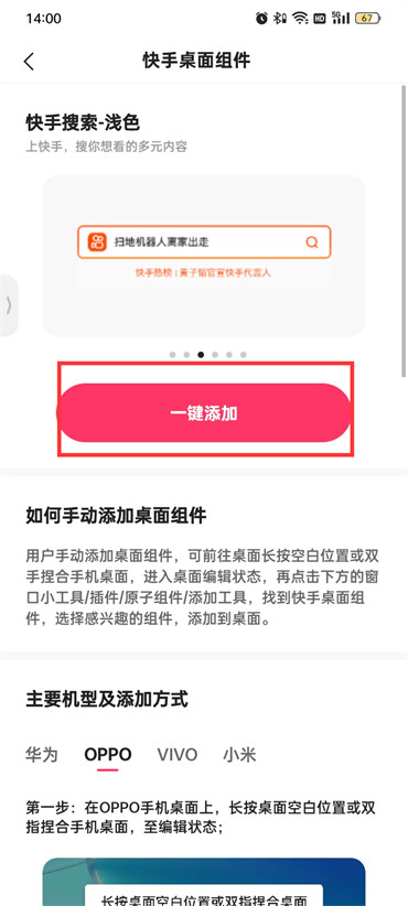 快手極速版添加小組件怎么添加