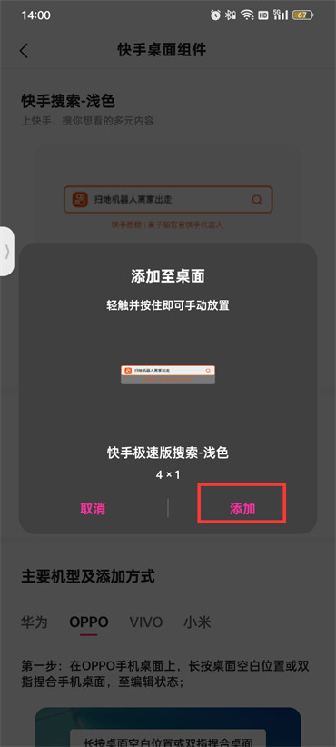 快手極速版添加小組件怎么添加