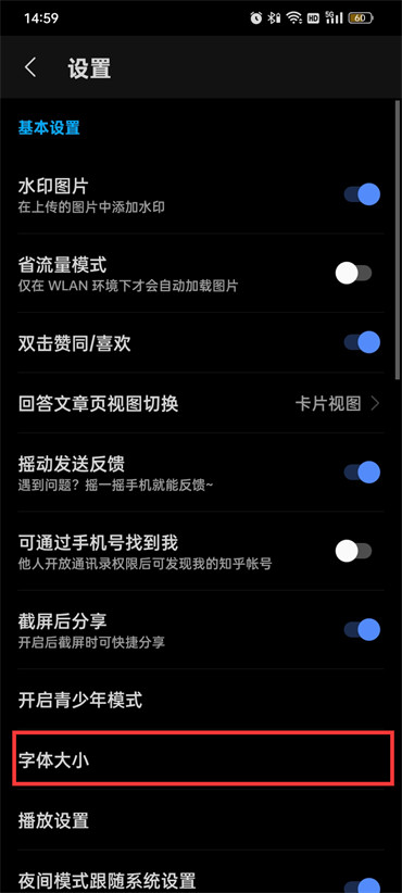 知乎字體大小怎么調(diào)
