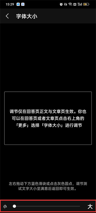 知乎字體大小怎么調(diào)