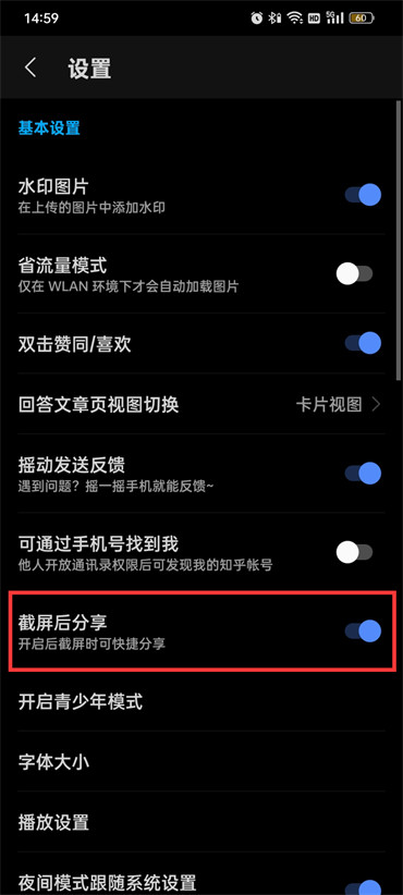 知乎截屏怎么去掉那個懸浮窗