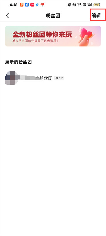 快手極速版粉絲團怎么隱藏