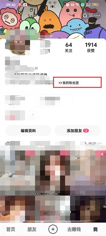 快手極速版粉絲團怎么隱藏