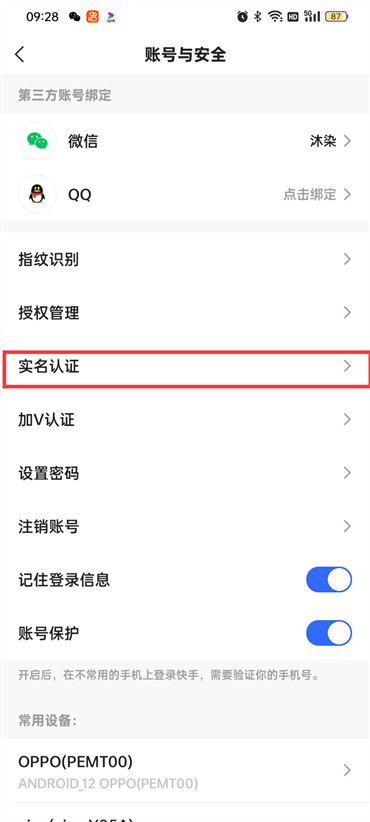 快手極速版實(shí)名認(rèn)證在哪里