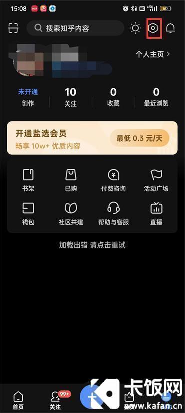 知乎關(guān)注我的收藏夾通知怎么關(guān)閉