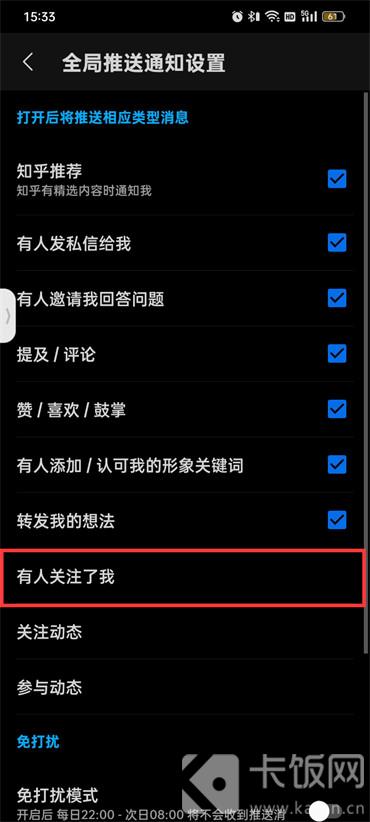 知乎關(guān)注我的收藏夾通知怎么關(guān)閉
