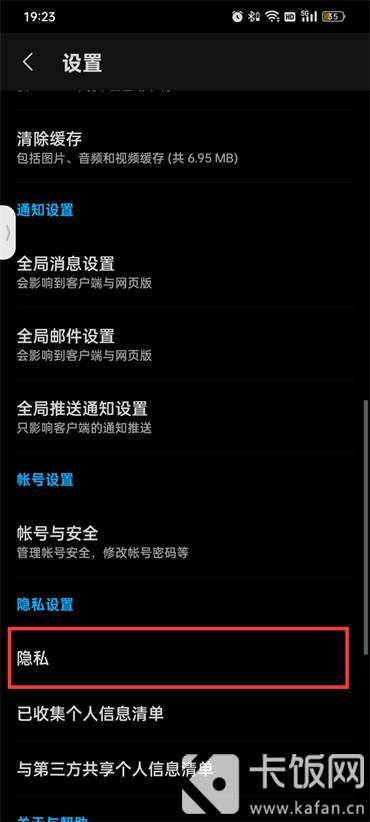 知乎關(guān)注怎么設(shè)置為私密