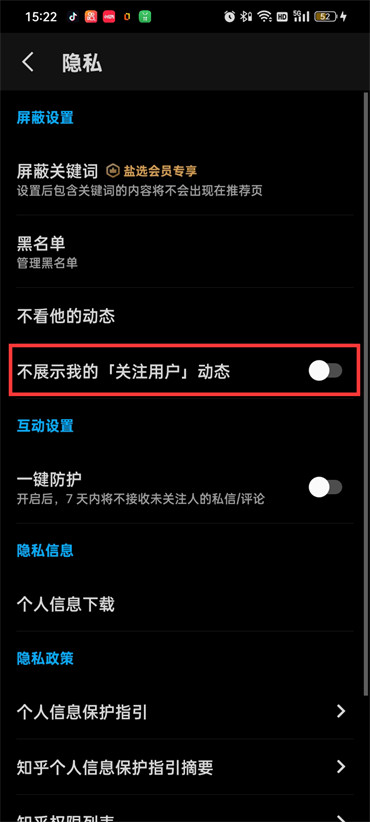 知乎關(guān)注怎么設(shè)置為私密