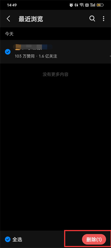 知乎最近瀏覽記錄怎么刪除