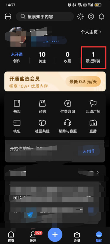 知乎最近瀏覽記錄怎么刪除
