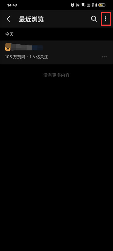 知乎最近瀏覽記錄怎么刪除