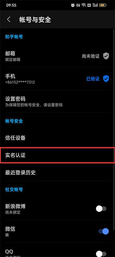 知乎實(shí)名認(rèn)證在哪里