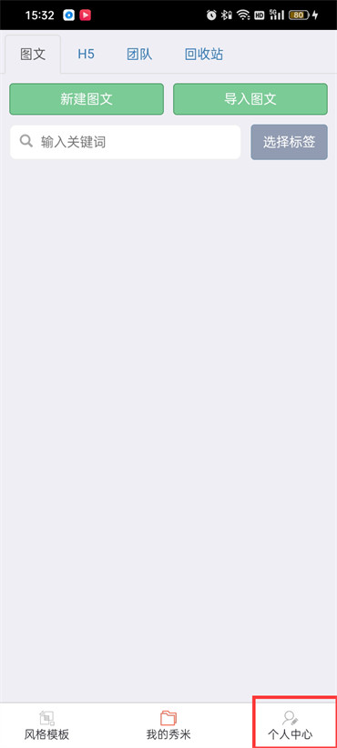 秀米的內(nèi)容怎么發(fā)到微信公眾號